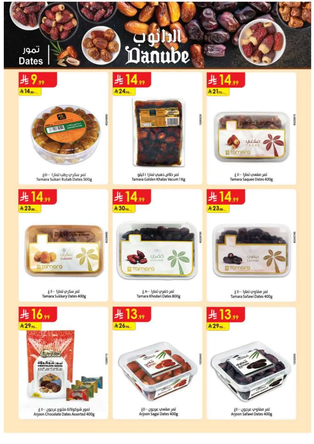 Winter sale In Danube Ar Rass