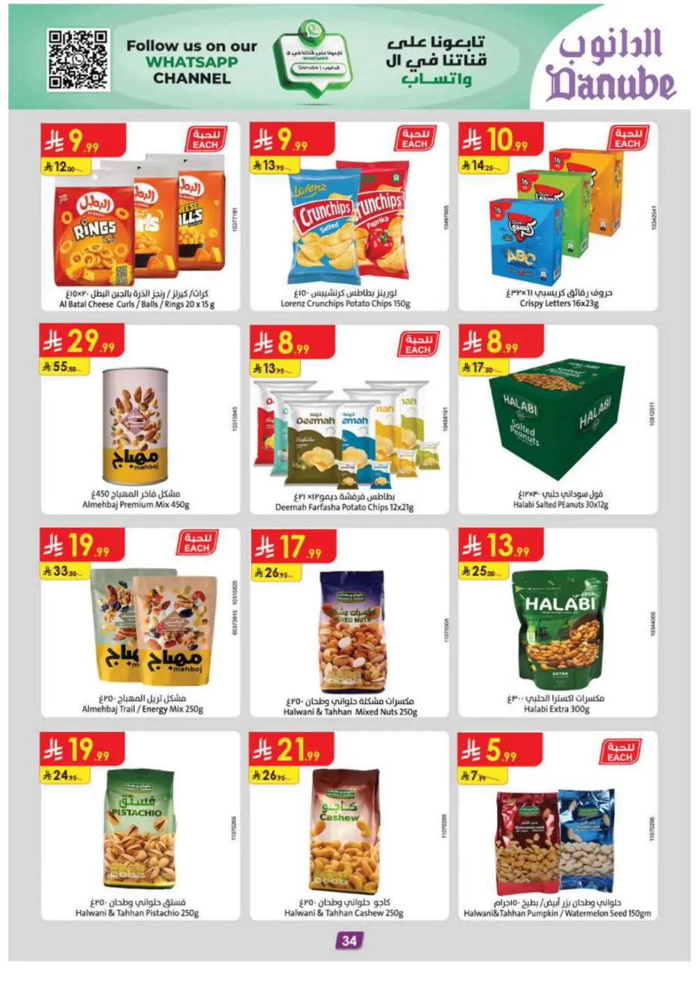 Winter sale In Danube Ar Rass