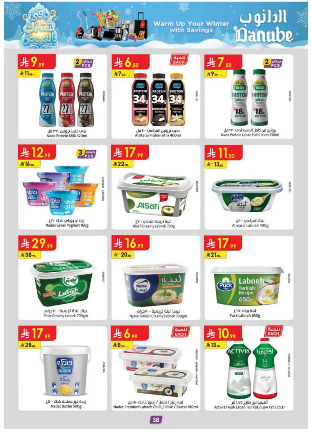 Winter sale In Danube Ar Rass