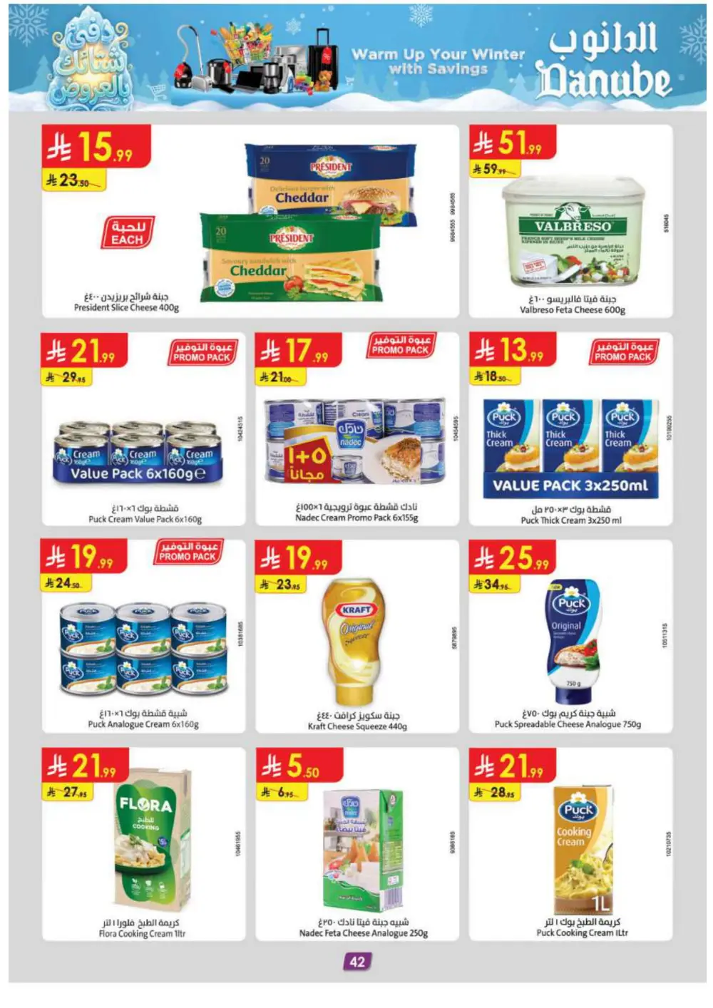 Winter sale In Danube Ar Rass