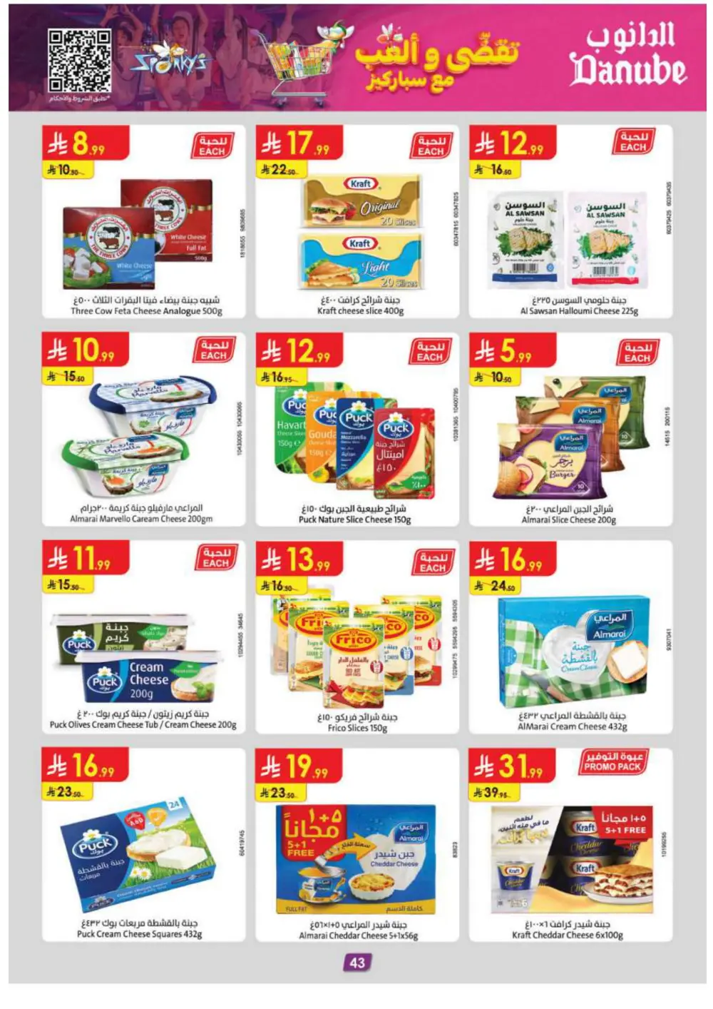 Winter sale In Danube Ar Rass