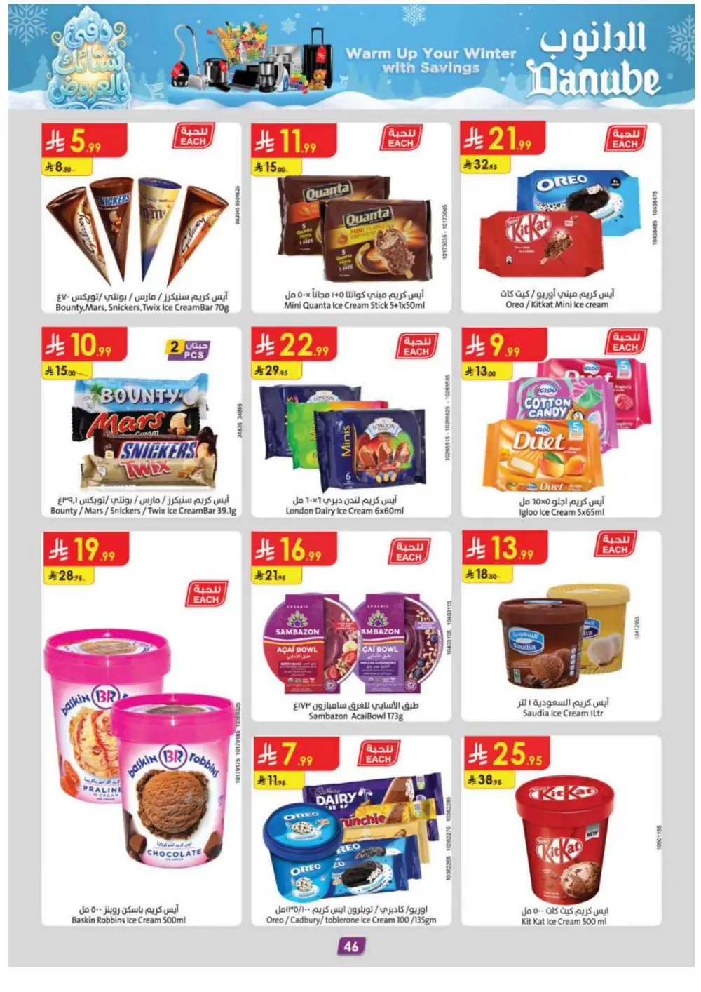 Winter sale In Danube Ar Rass