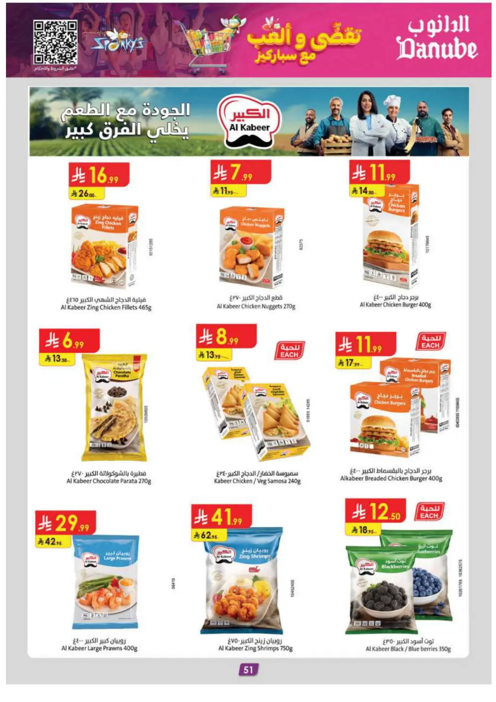 Winter sale In Danube Ar Rass