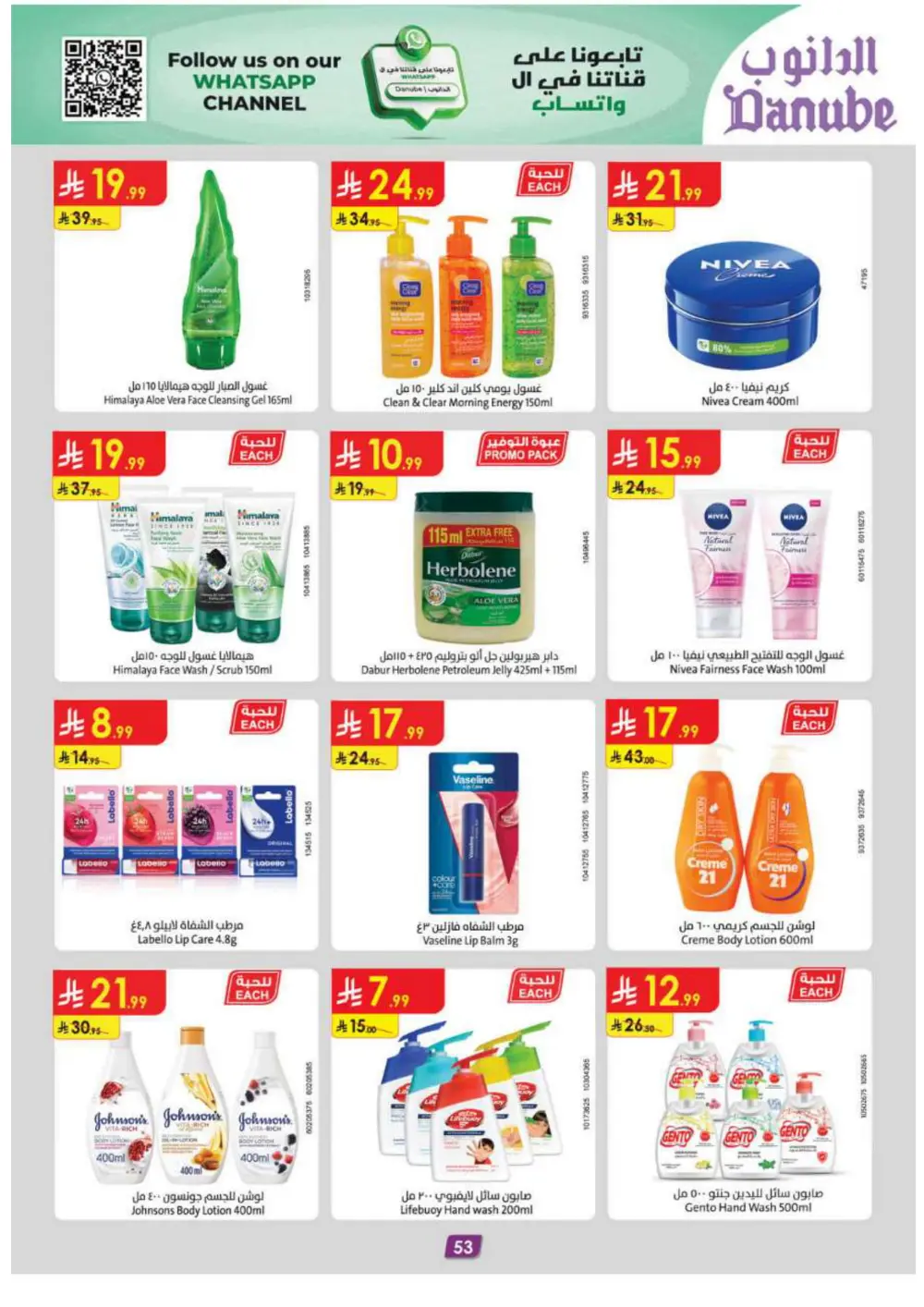 Winter sale In Danube Ar Rass