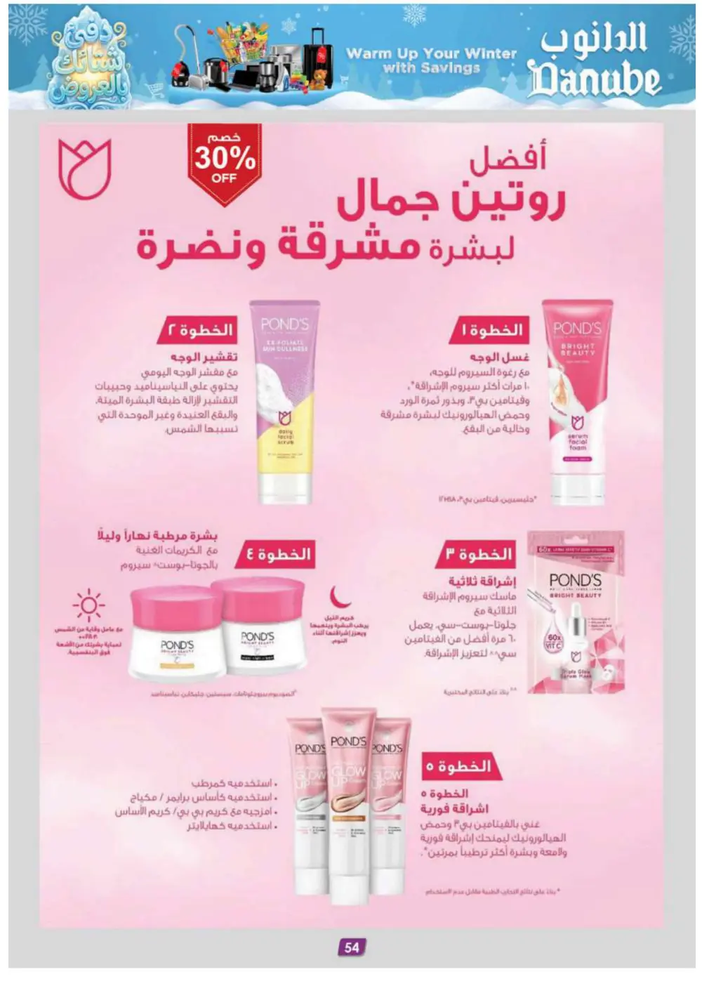 Winter sale In Danube Ar Rass