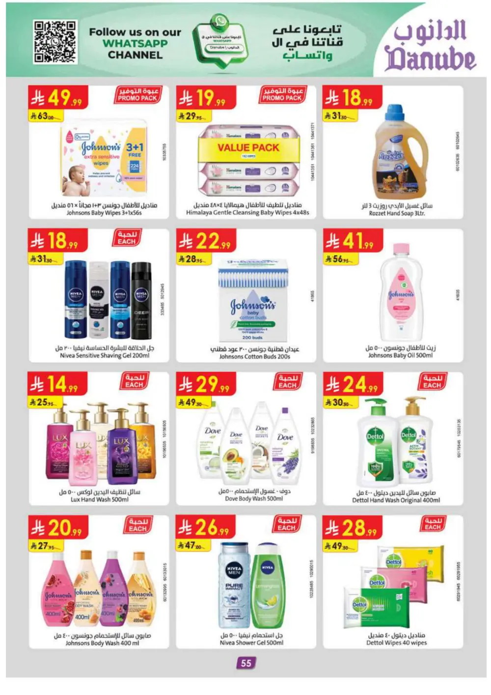 Winter sale In Danube Ar Rass