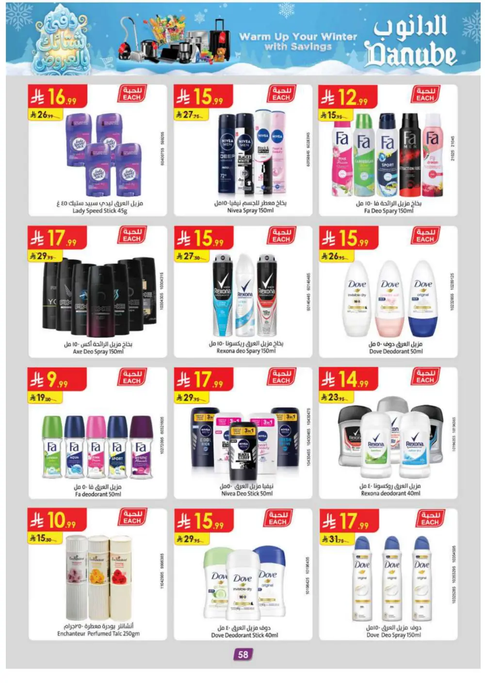 Winter sale In Danube Ar Rass