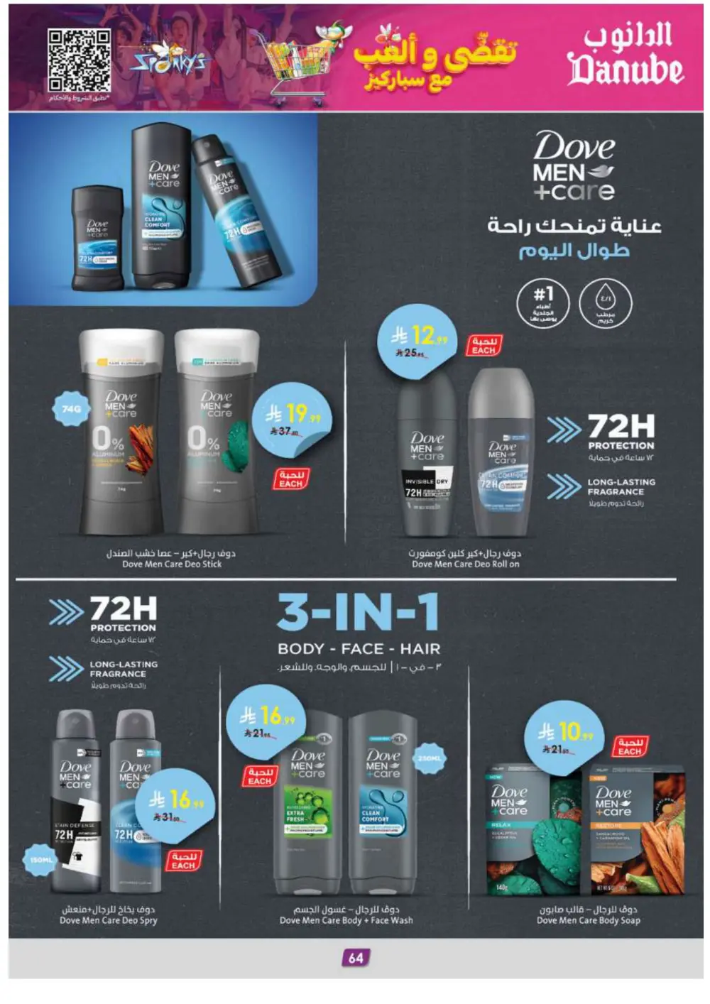 Winter sale In Danube Ar Rass