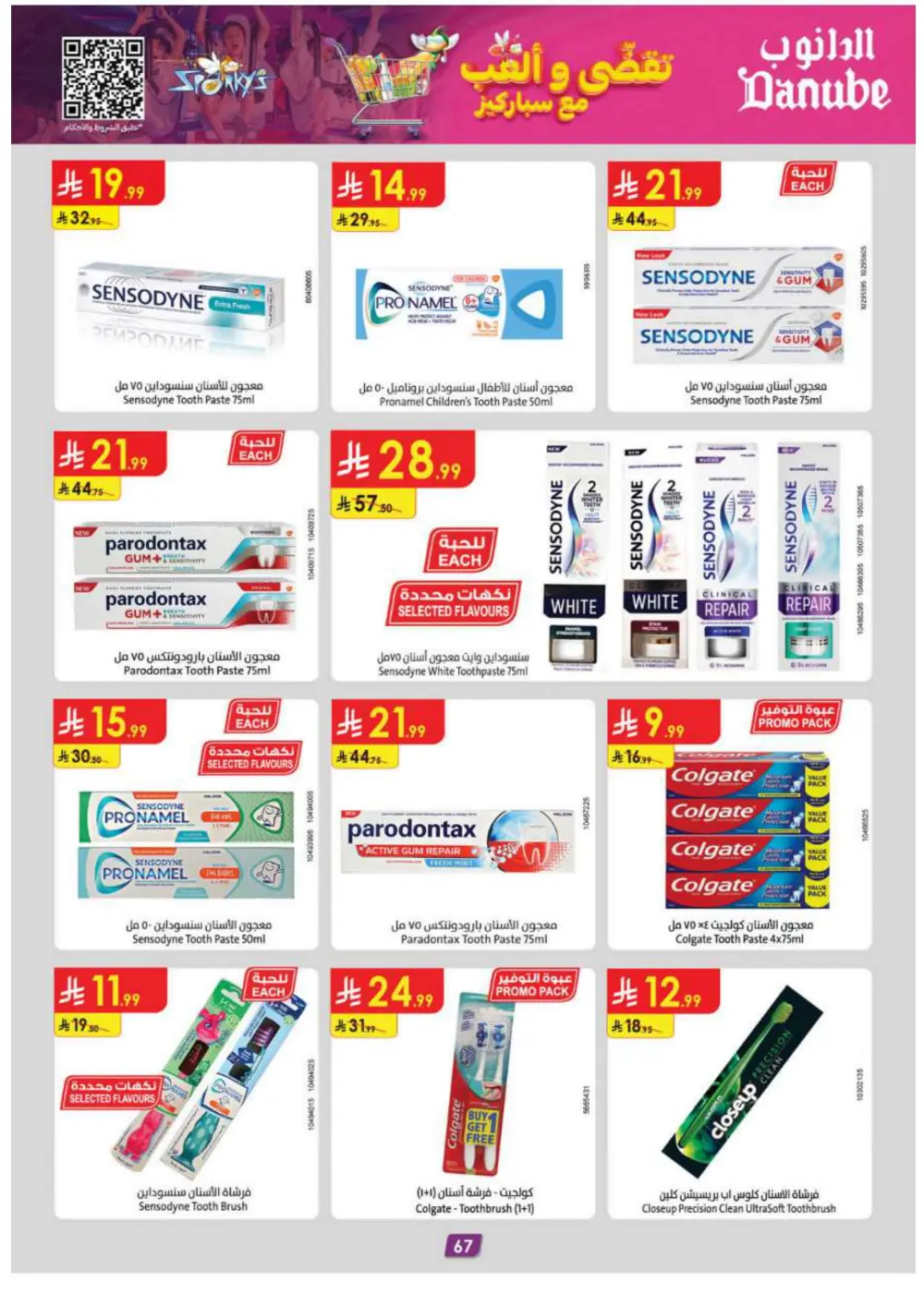 Winter sale In Danube Ar Rass