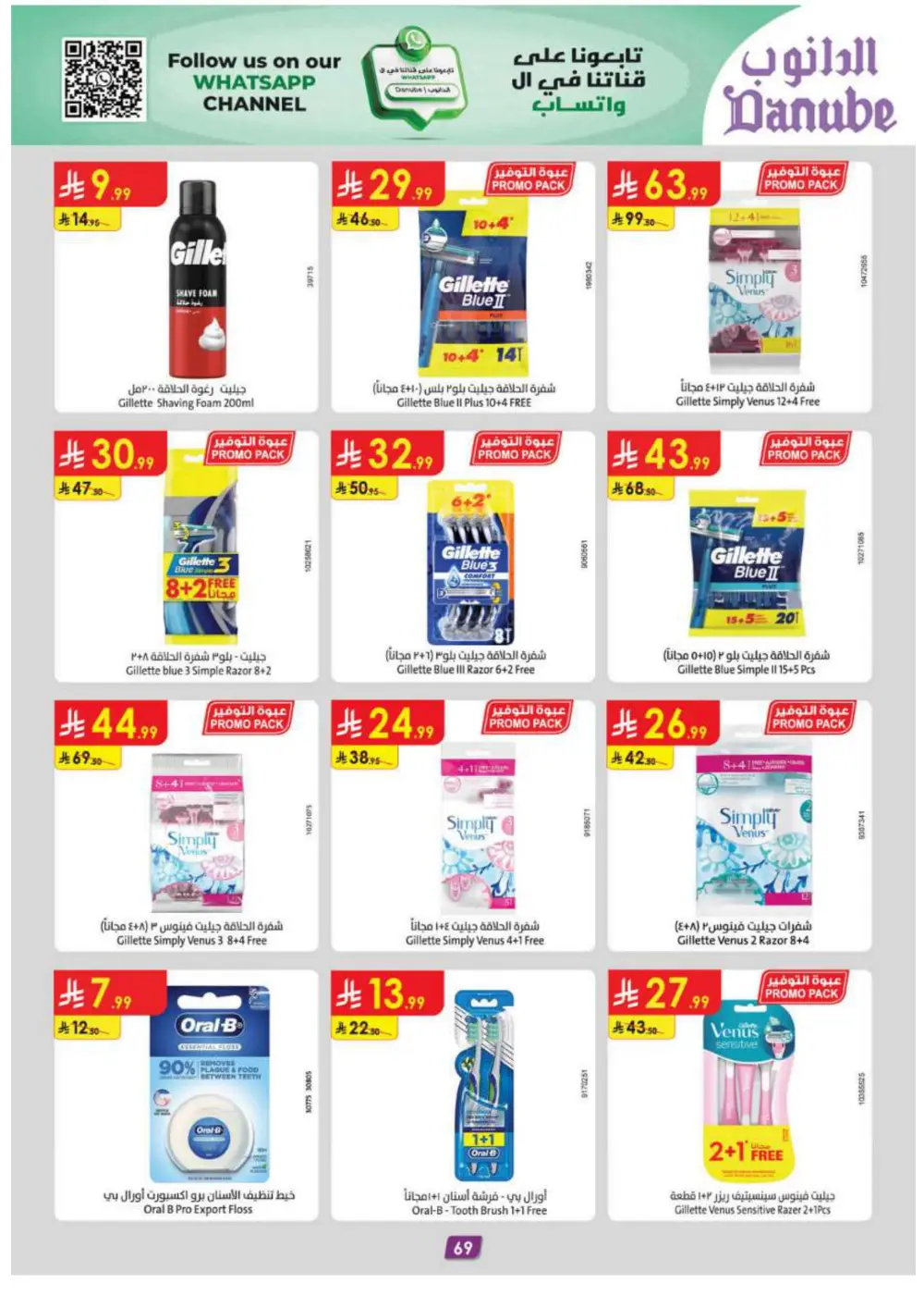 Winter sale In Danube Ar Rass