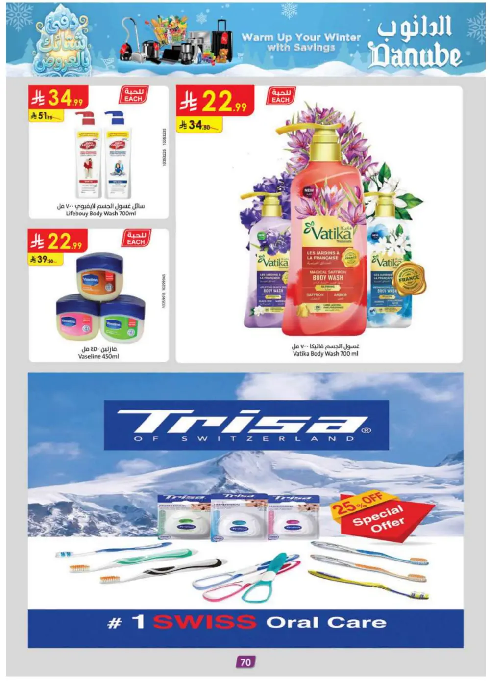 Winter sale In Danube Ar Rass