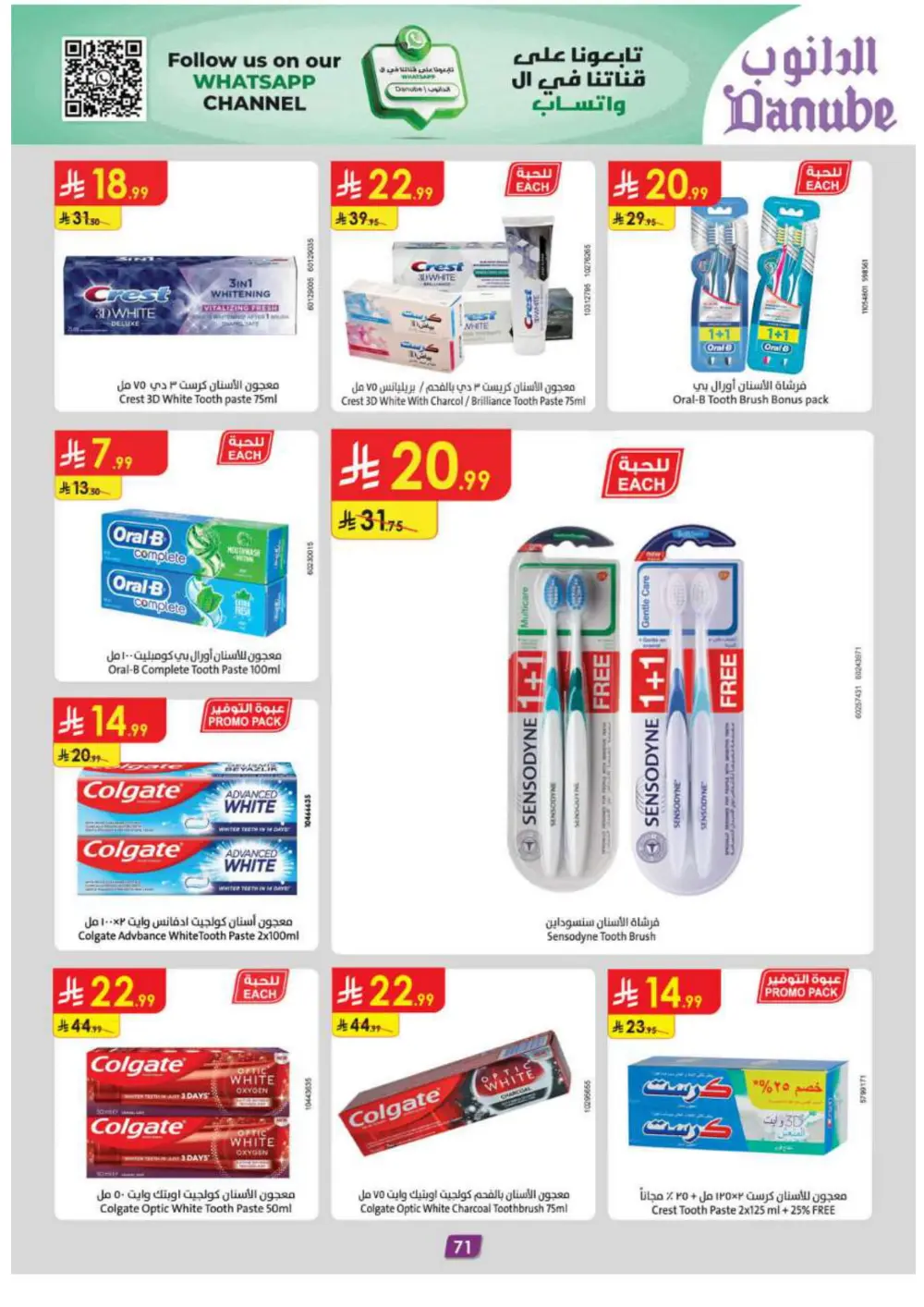 Winter sale In Danube Ar Rass