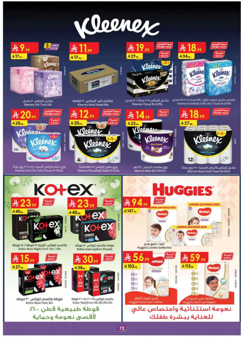 Winter sale In Danube Ar Rass