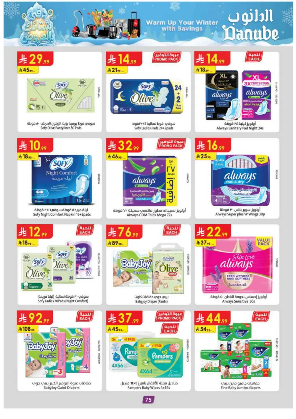 Winter sale In Danube Ar Rass