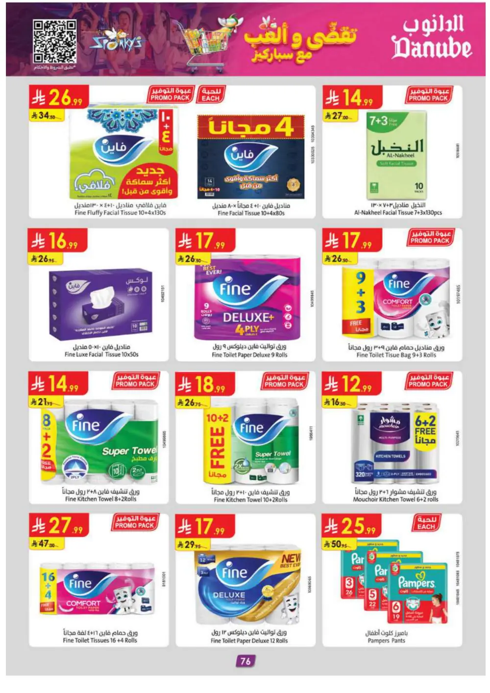 Winter sale In Danube Ar Rass