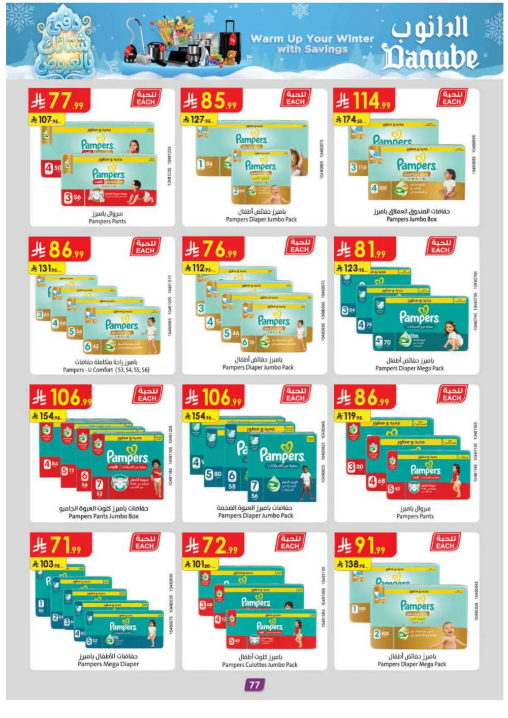 Winter sale In Danube Ar Rass