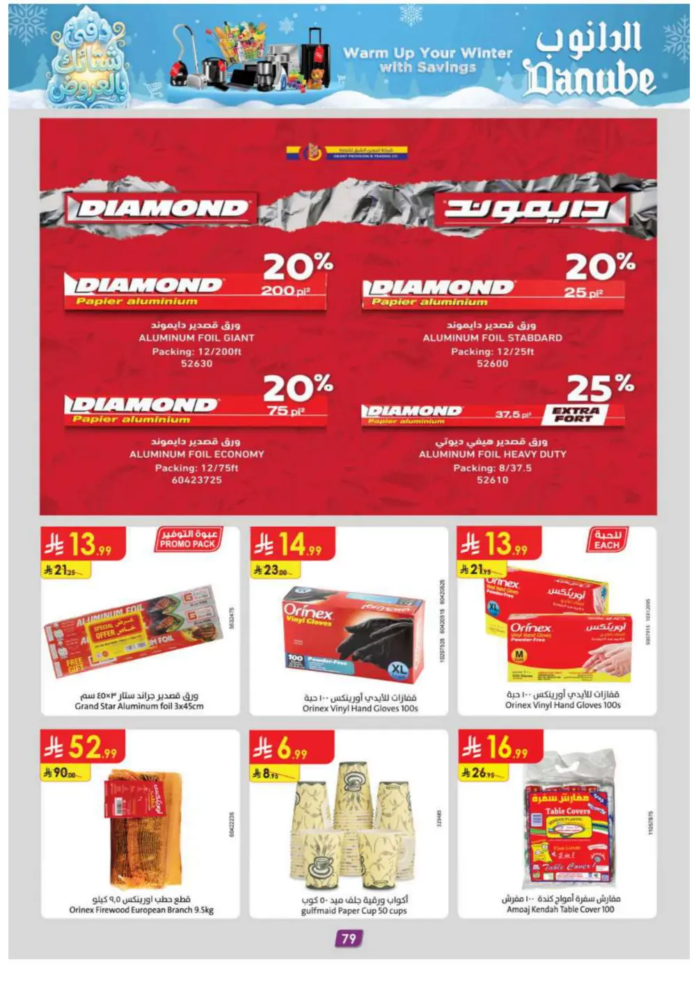 Winter sale In Danube Ar Rass