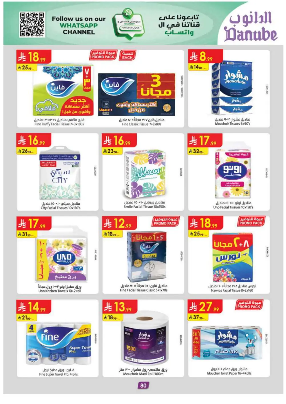 Winter sale In Danube Ar Rass