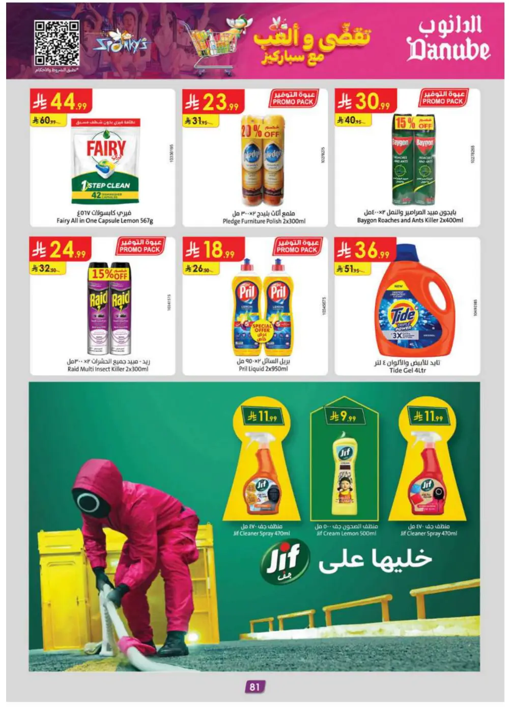 Winter sale In Danube Ar Rass