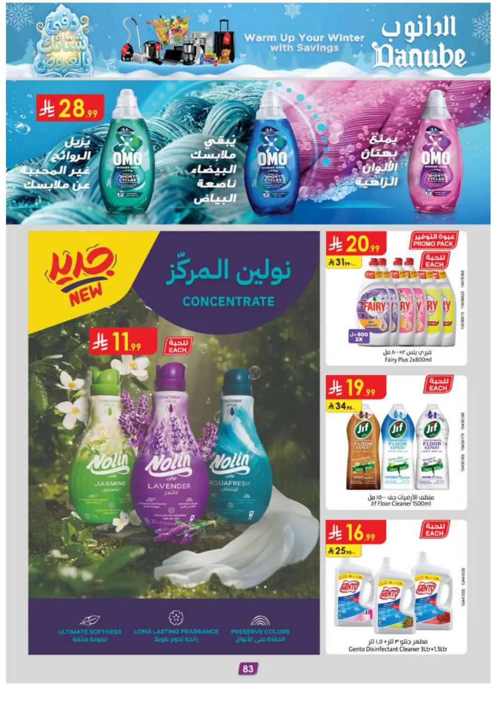 Winter sale In Danube Ar Rass