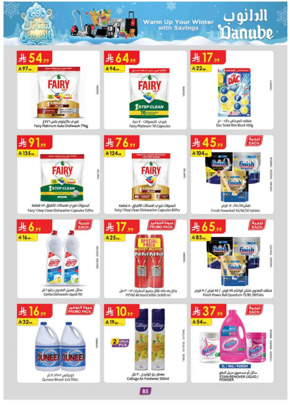 Winter sale In Danube Ar Rass