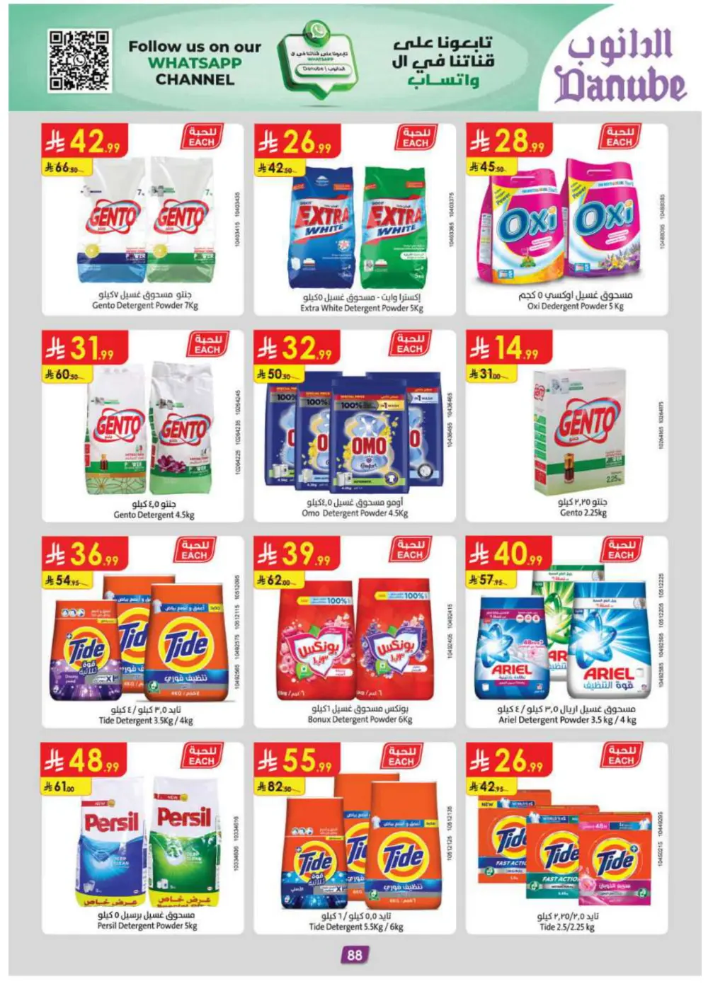 Winter sale In Danube Ar Rass