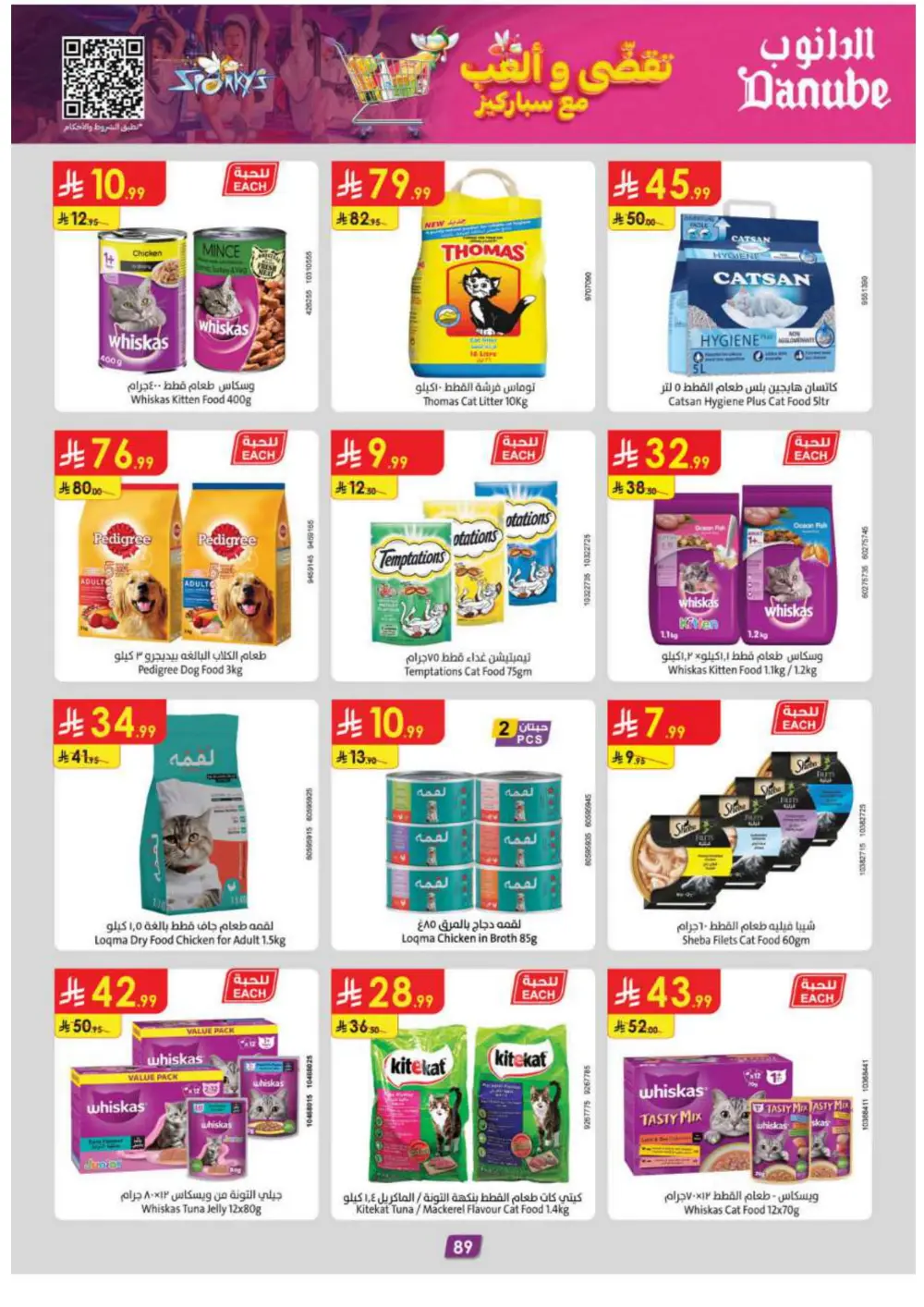 Winter sale In Danube Ar Rass