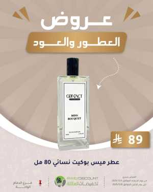 Offers In Family Discount Dammam