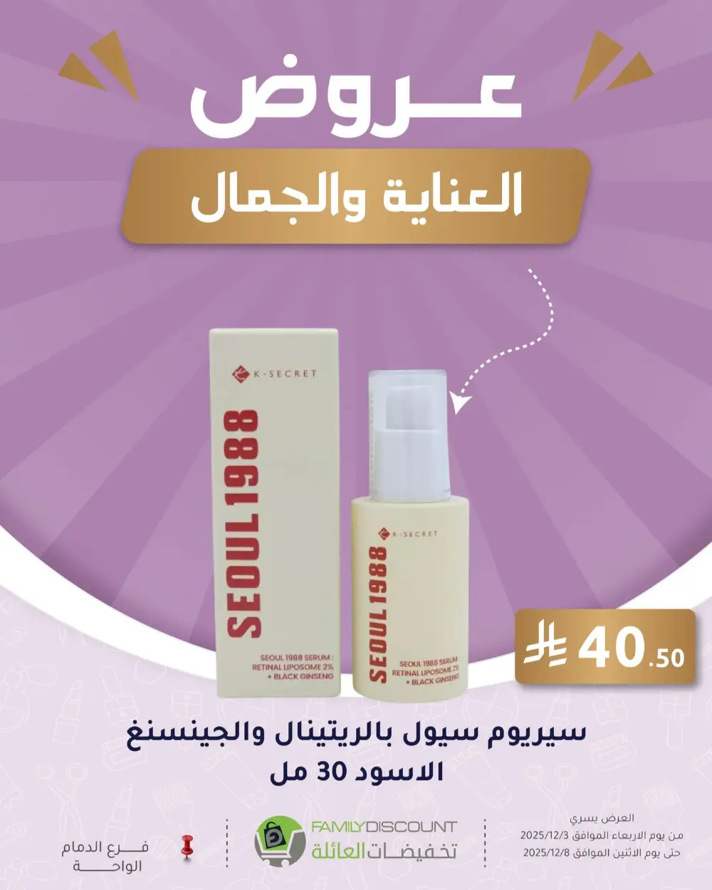 Offers In Family Discount Dammam