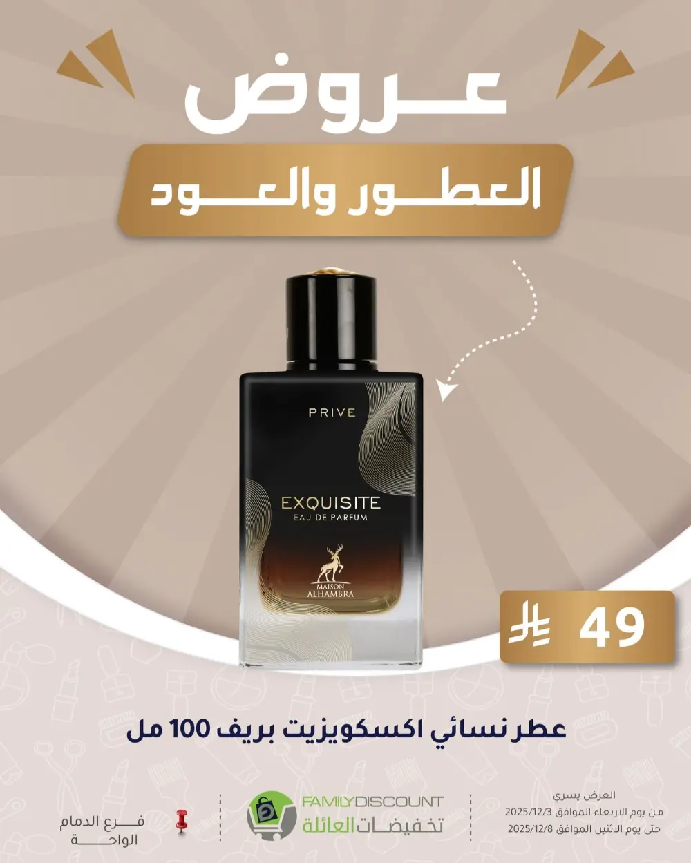 Offers In Family Discount Dammam