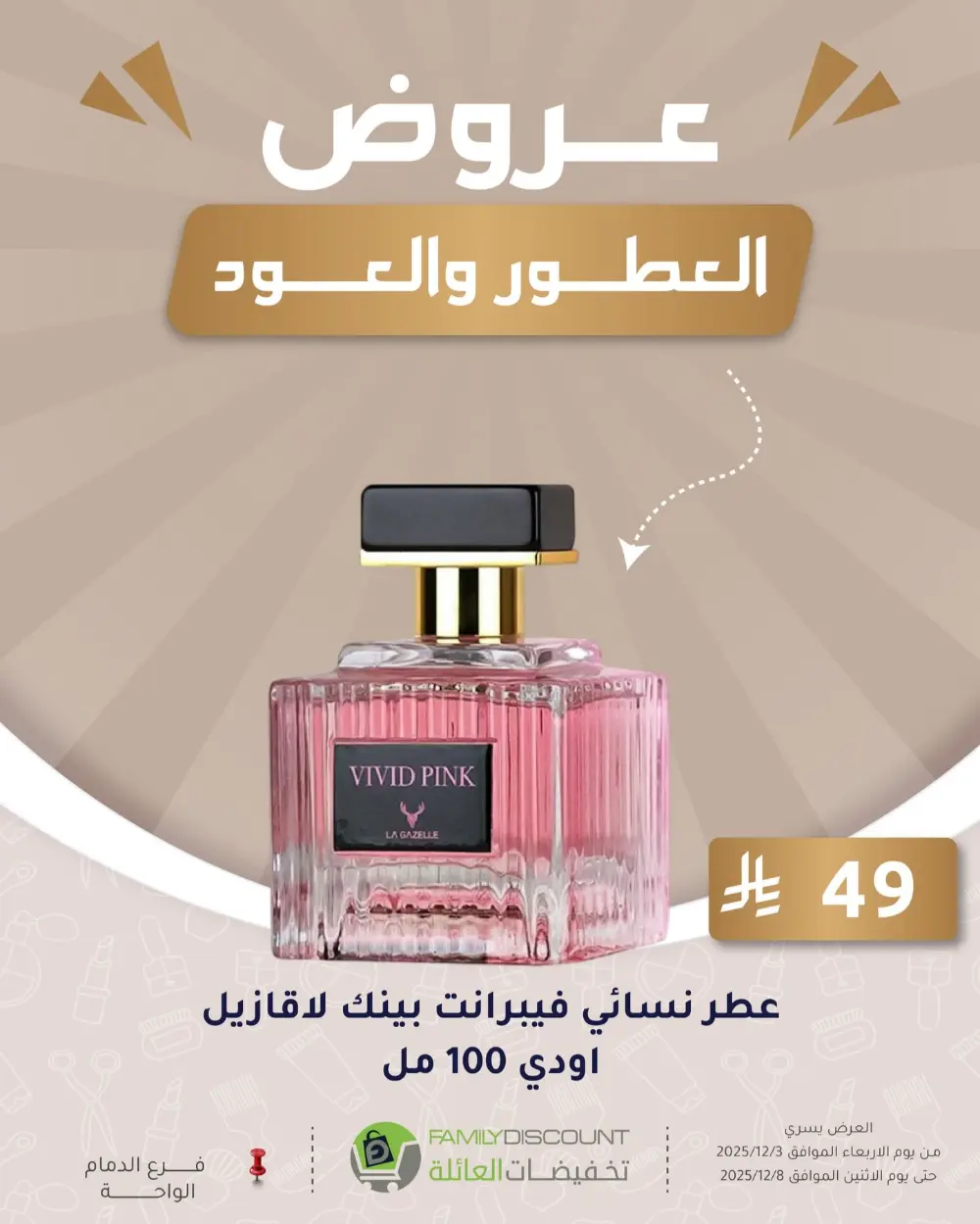 Offers In Family Discount Dammam