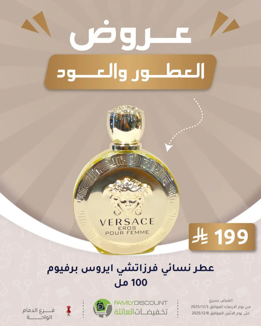 Offers In Family Discount Dammam