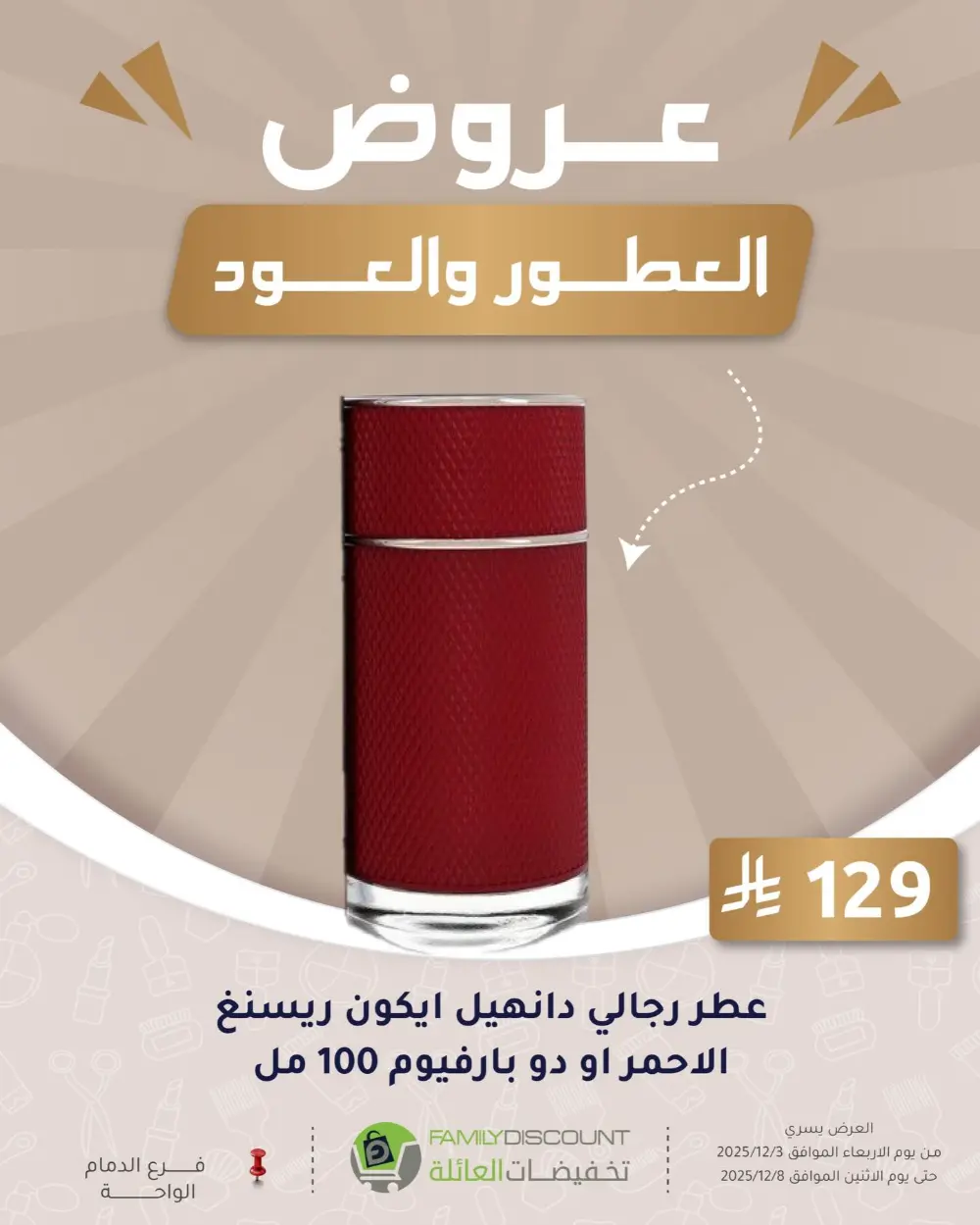 Offers In Family Discount Dammam