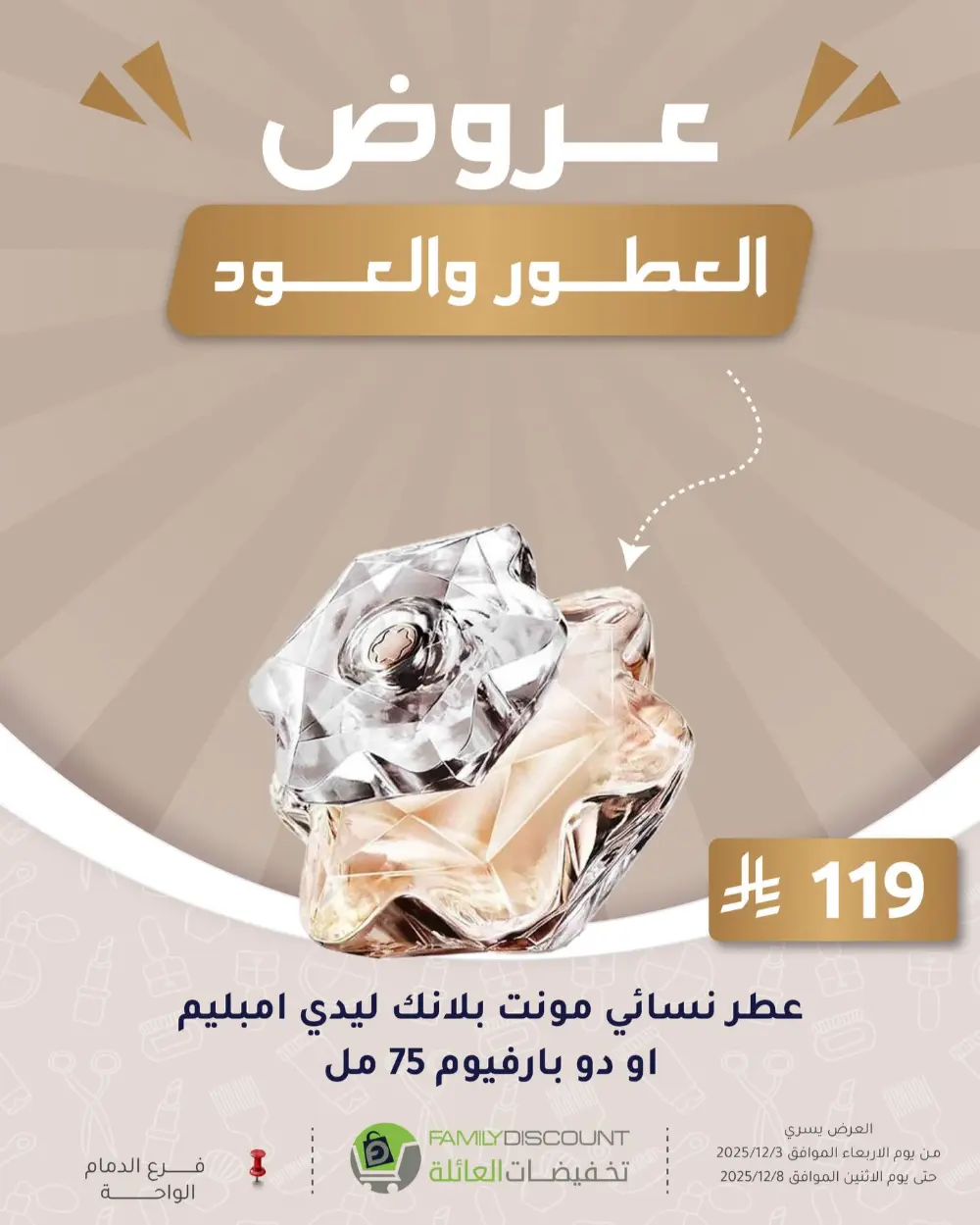 Offers In Family Discount Dammam