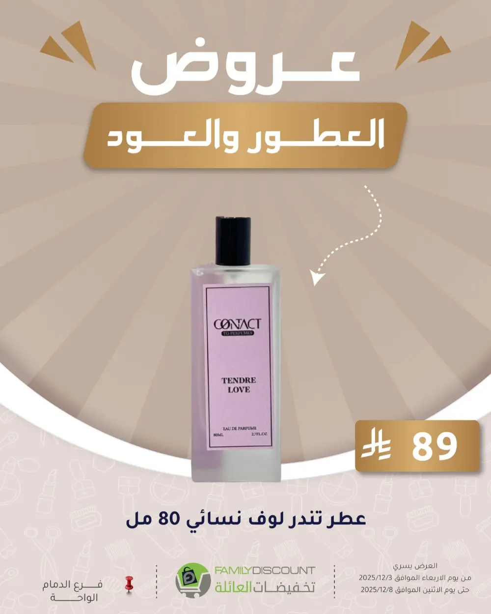 Offers In Family Discount Dammam