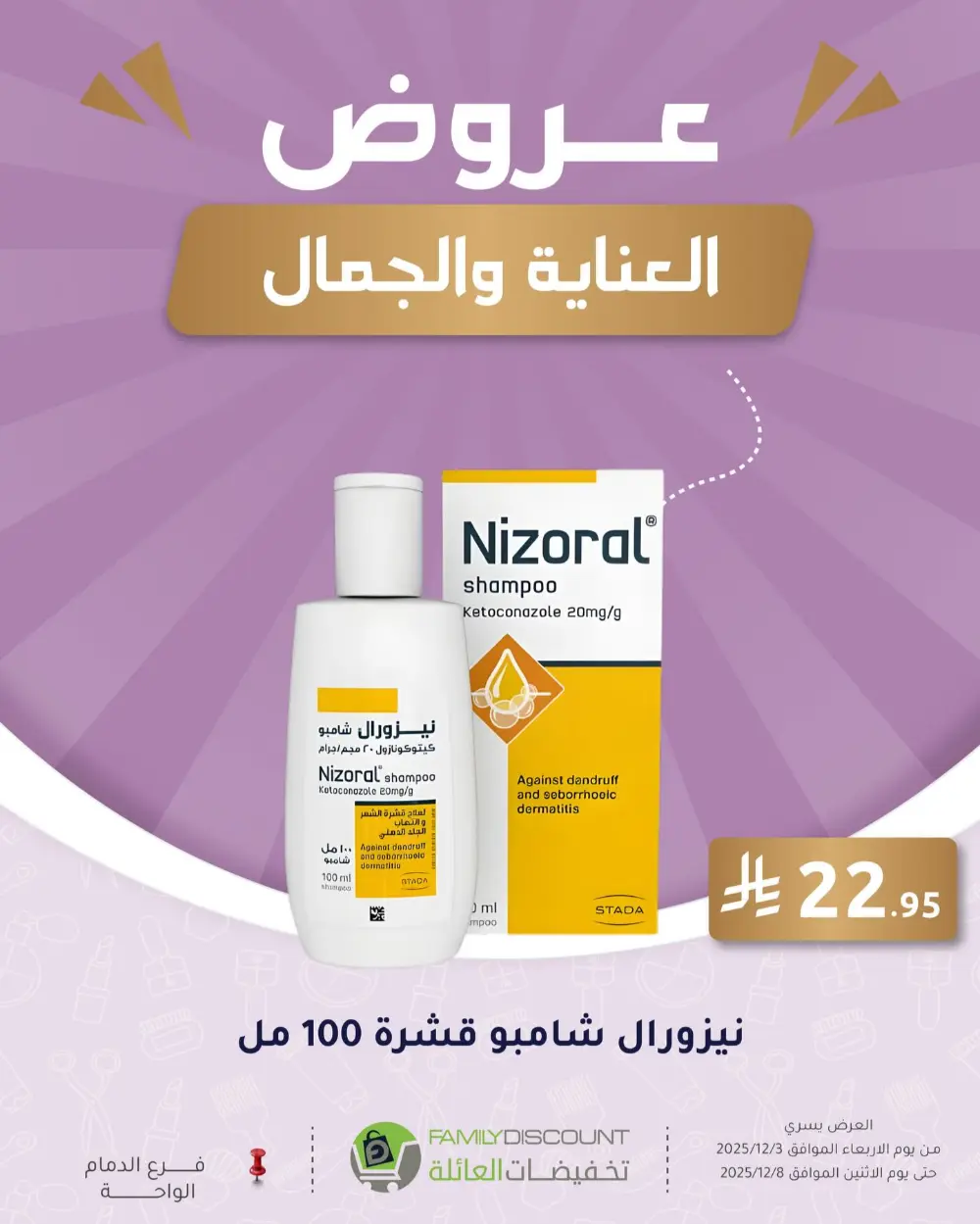 Offers In Family Discount Dammam