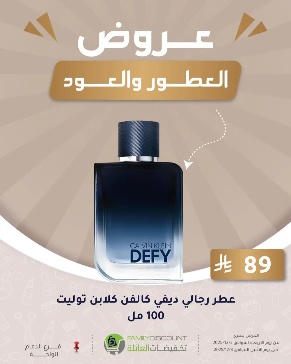 Offers In Family Discount Dammam