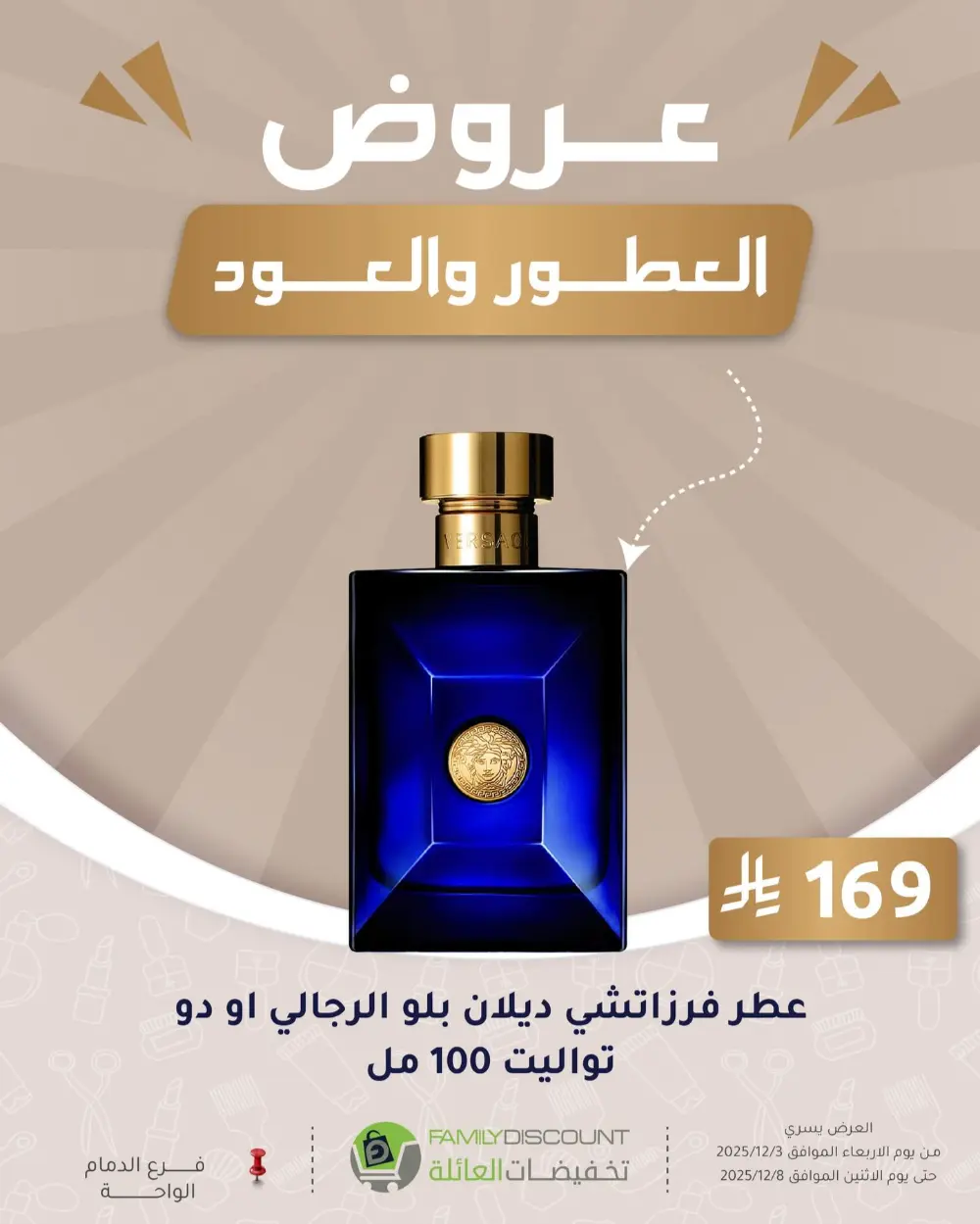 Offers In Family Discount Dammam