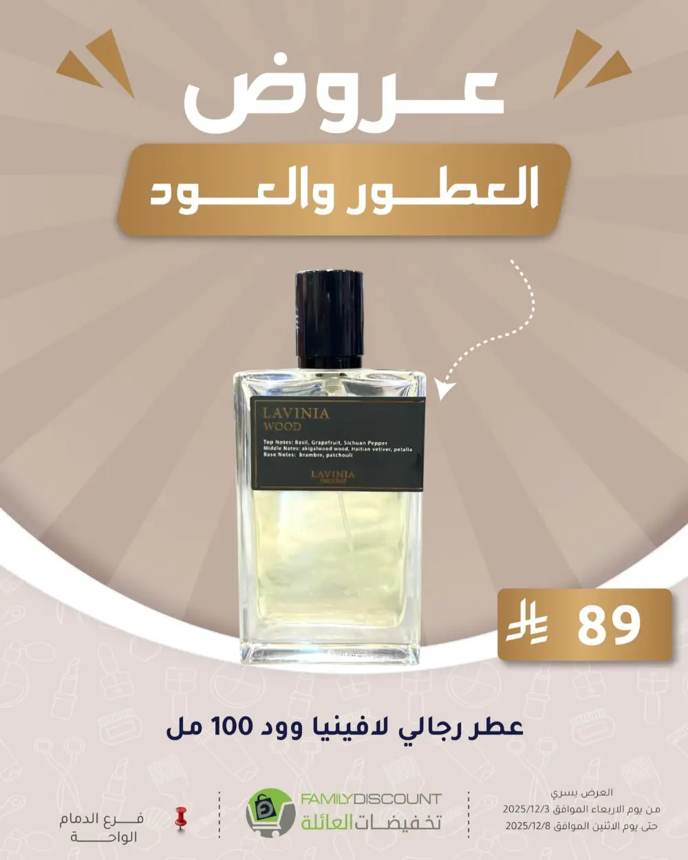 Offers In Family Discount Dammam