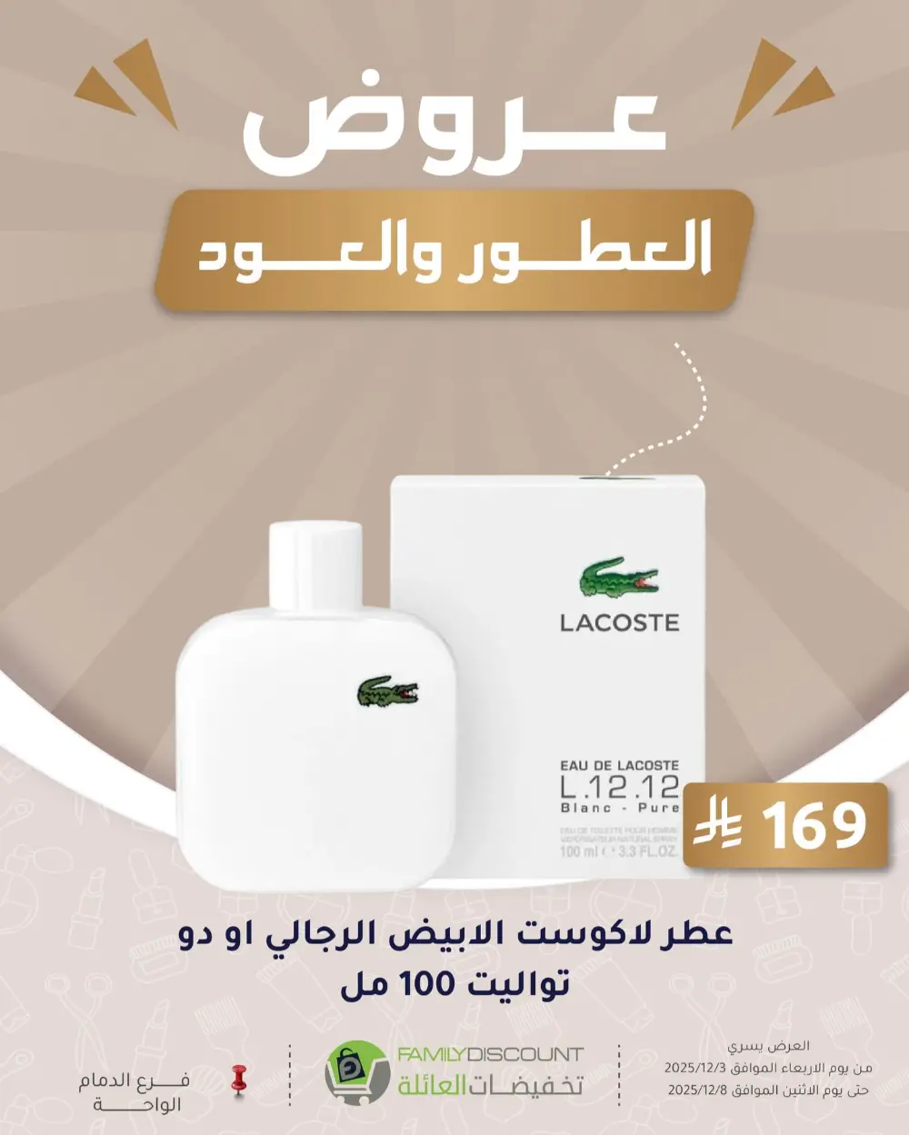 Offers In Family Discount Dammam