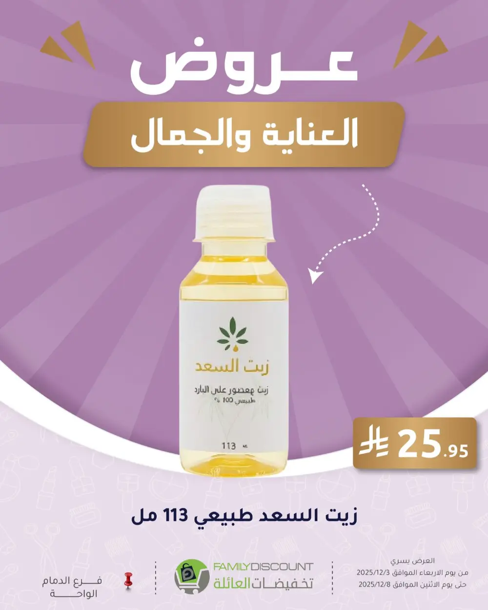 Offers In Family Discount Dammam