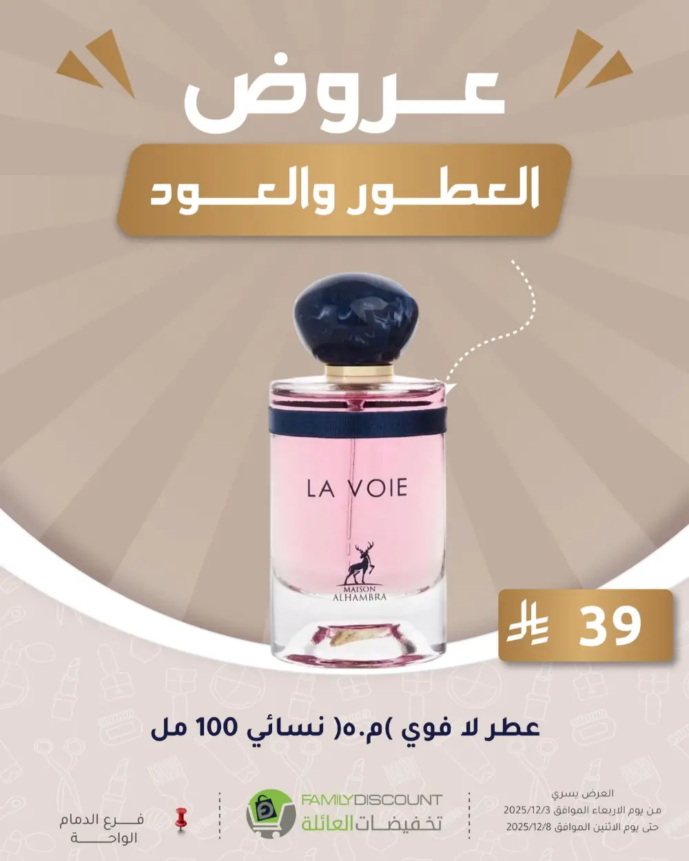 Offers In Family Discount Dammam