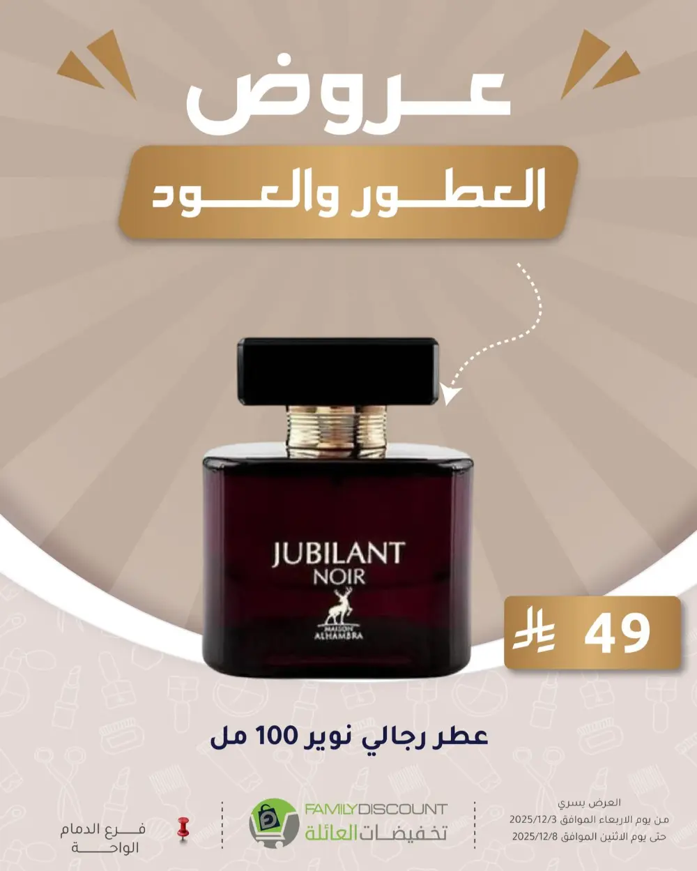 Offers In Family Discount Dammam