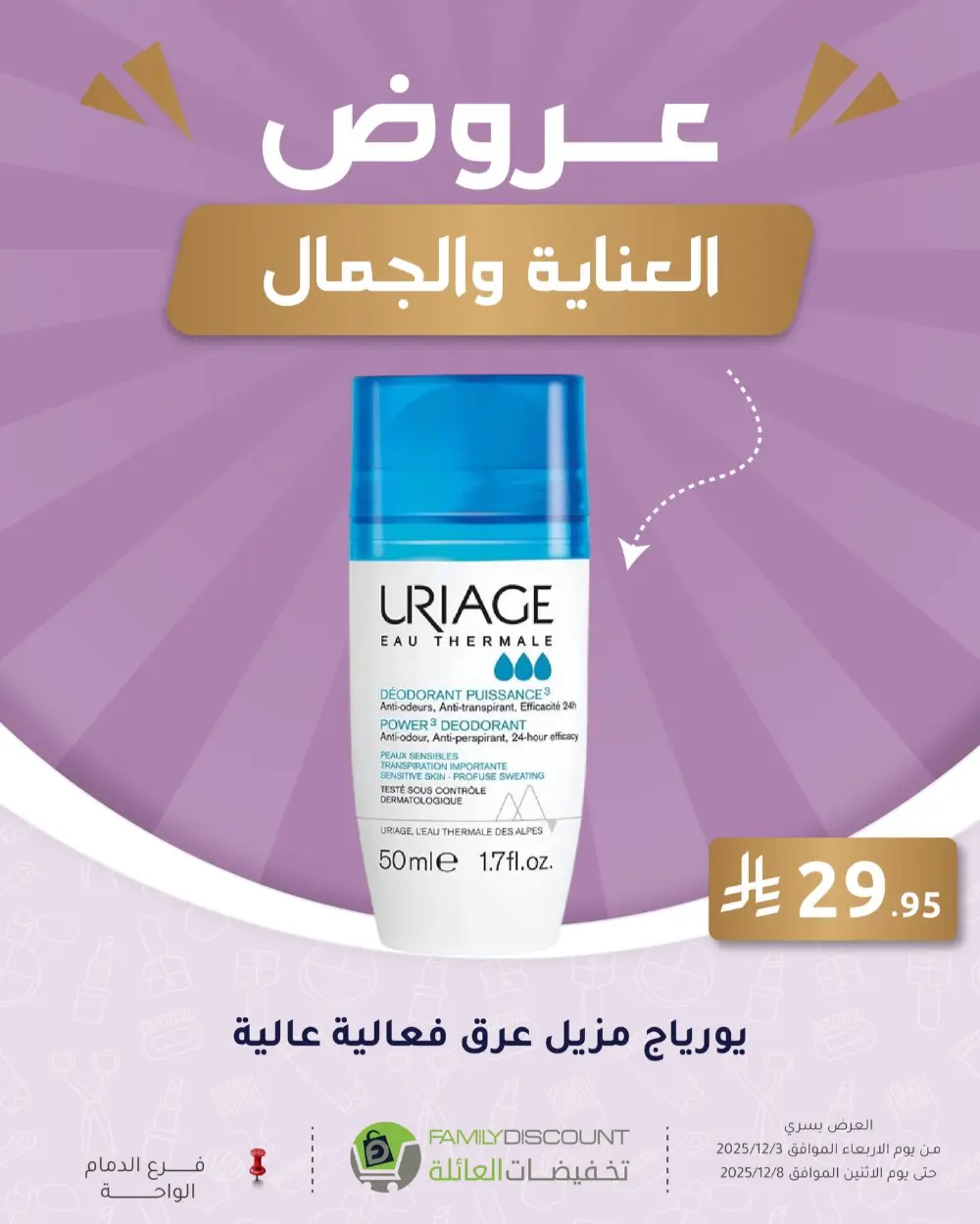 Offers In Family Discount Dammam