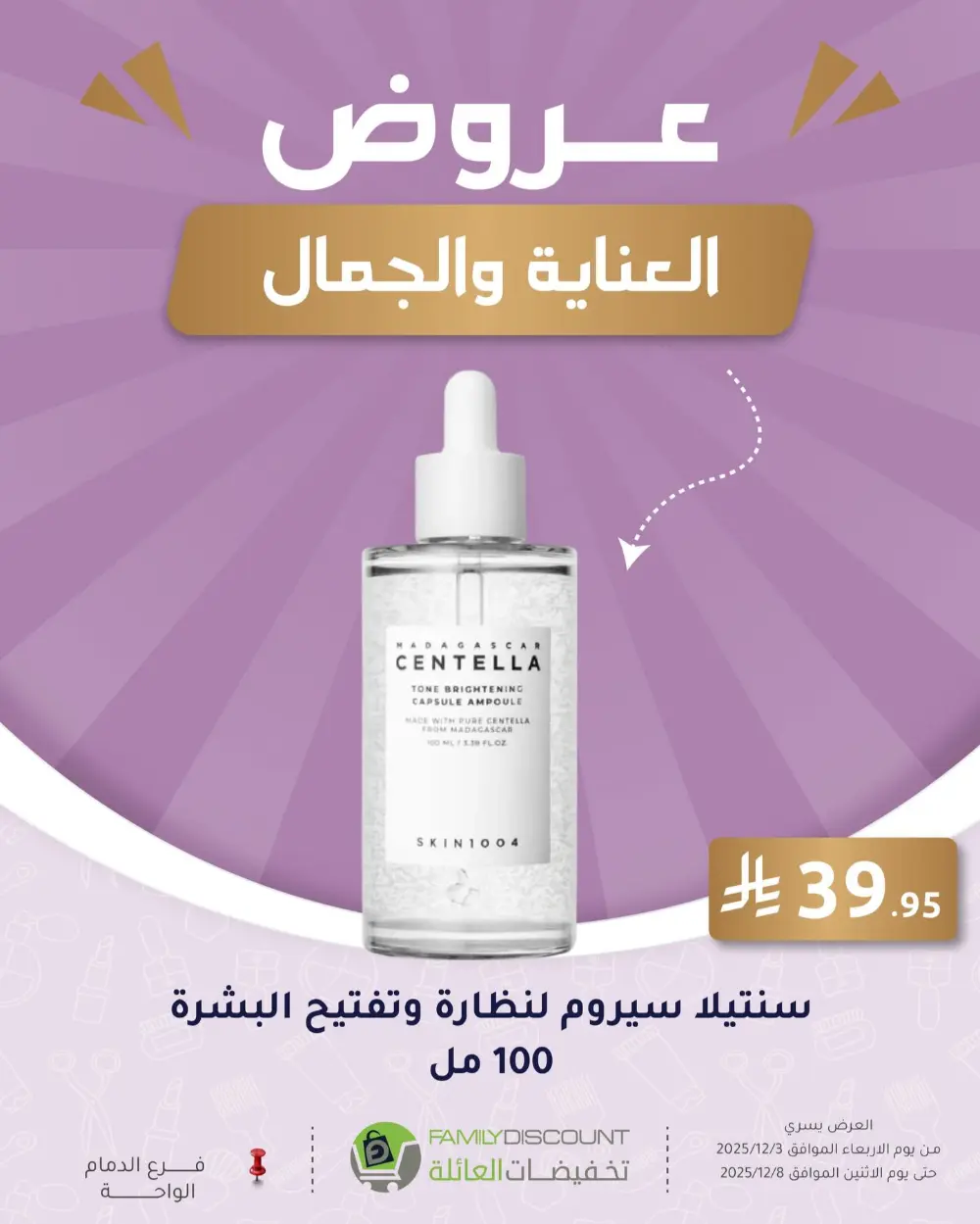 Offers In Family Discount Dammam