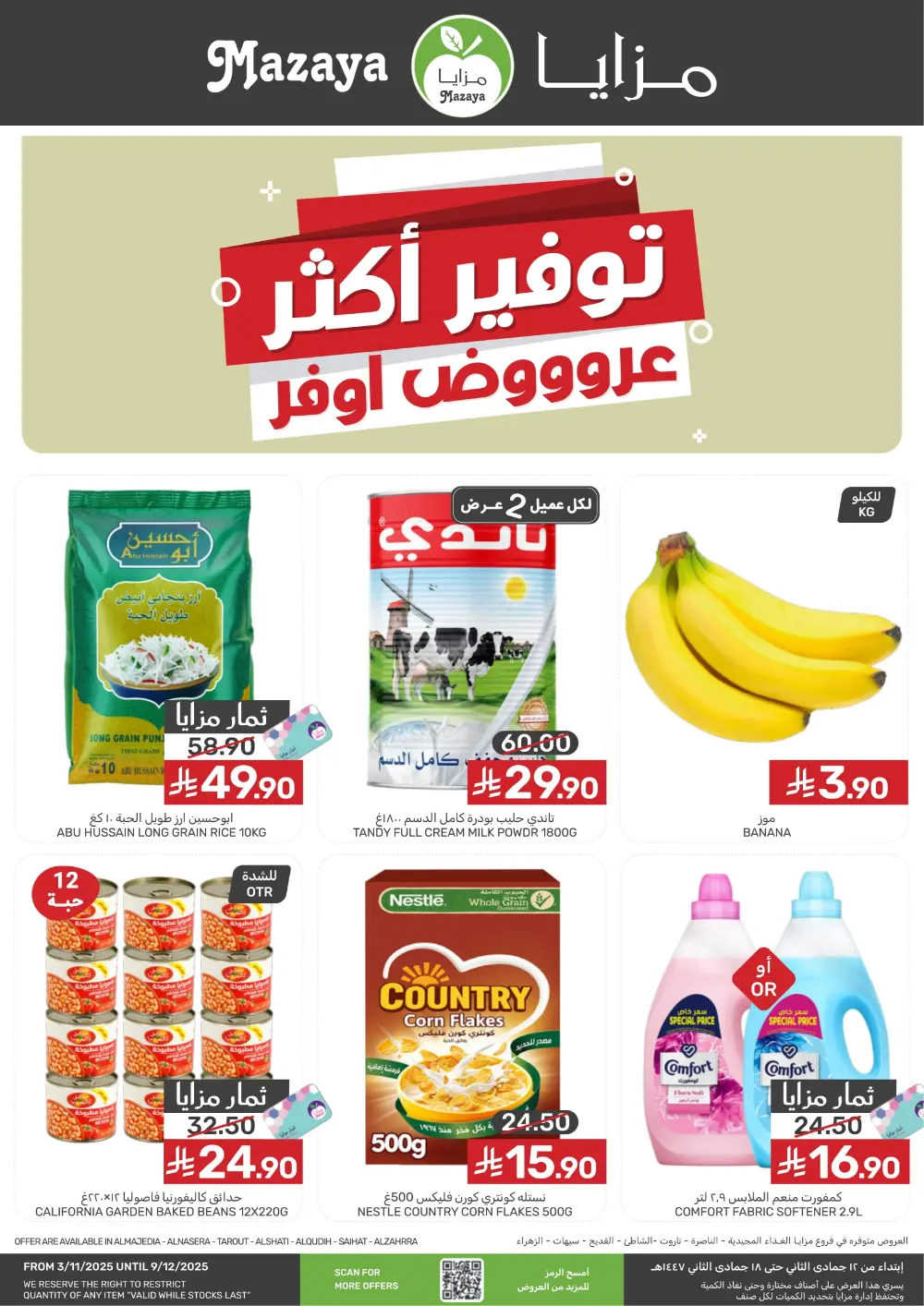 Offers Offers In Mazaya Food Dammam