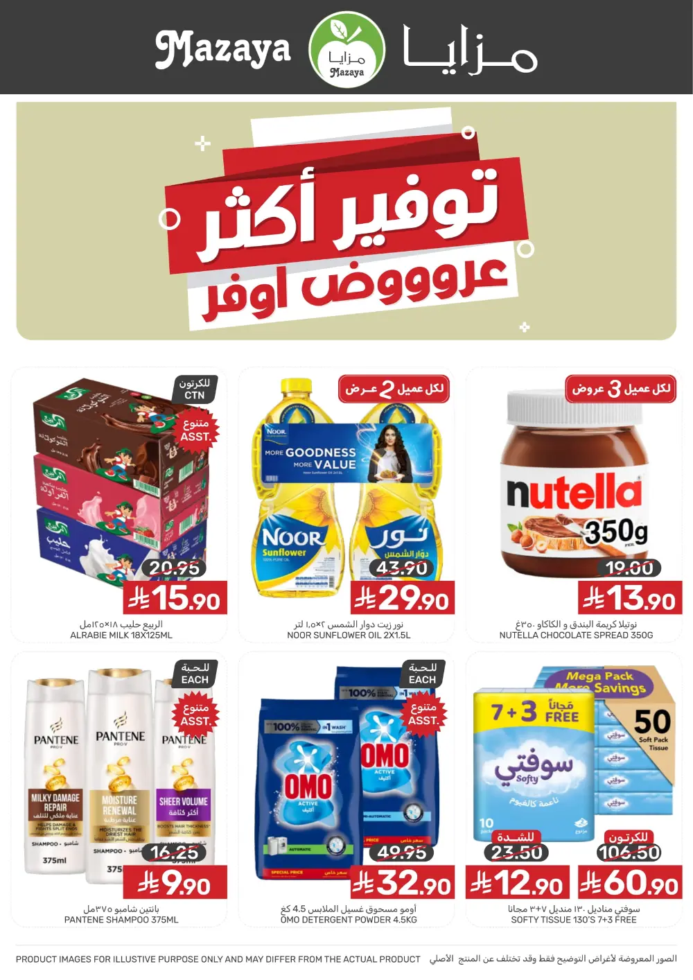 Offers Offers In Mazaya Food Dammam