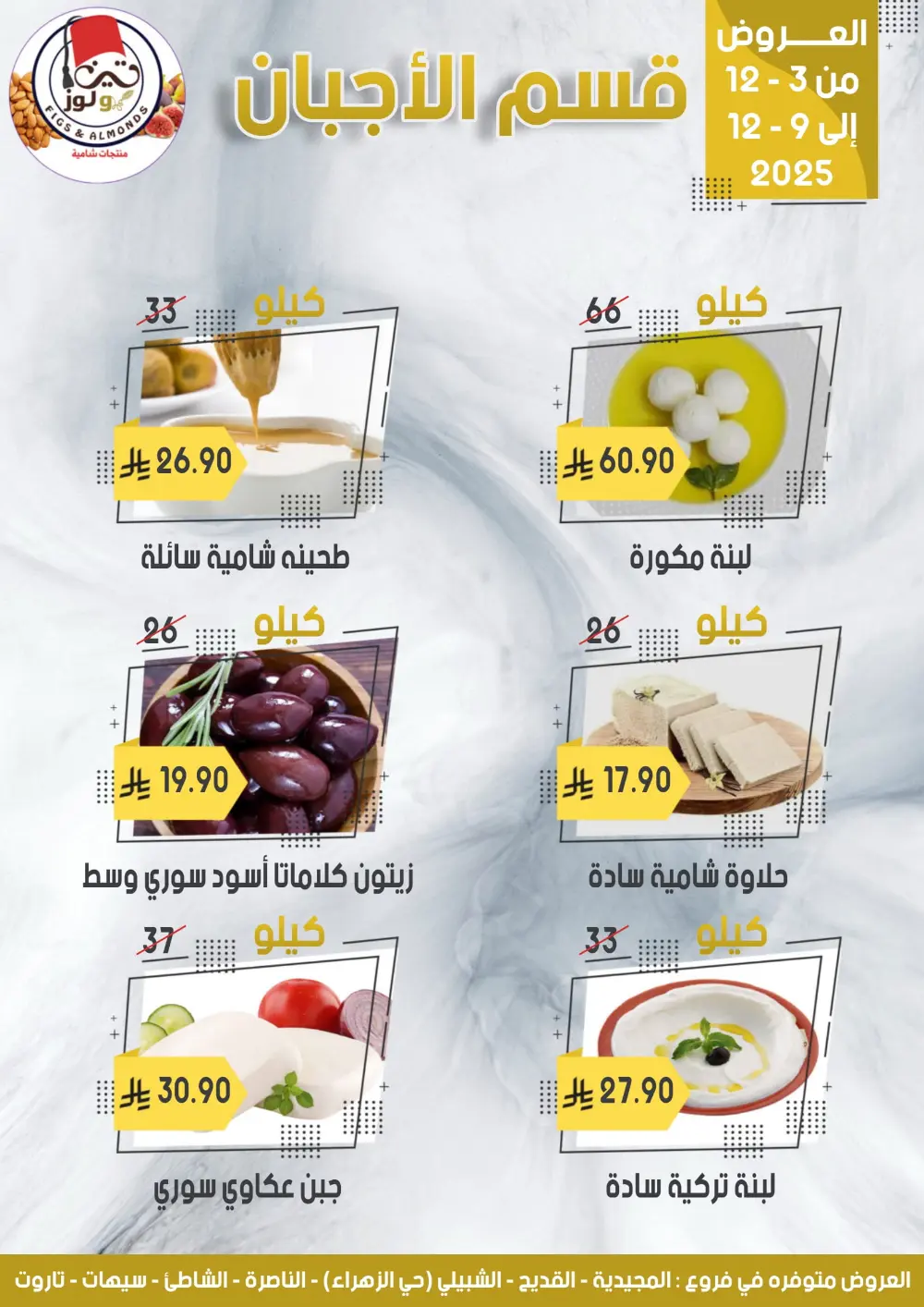 Offers Offers In Mazaya Food Dammam