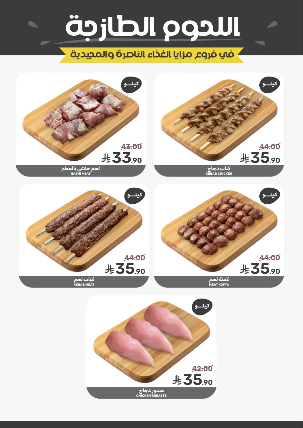 Offers Offers In Mazaya Food Dammam