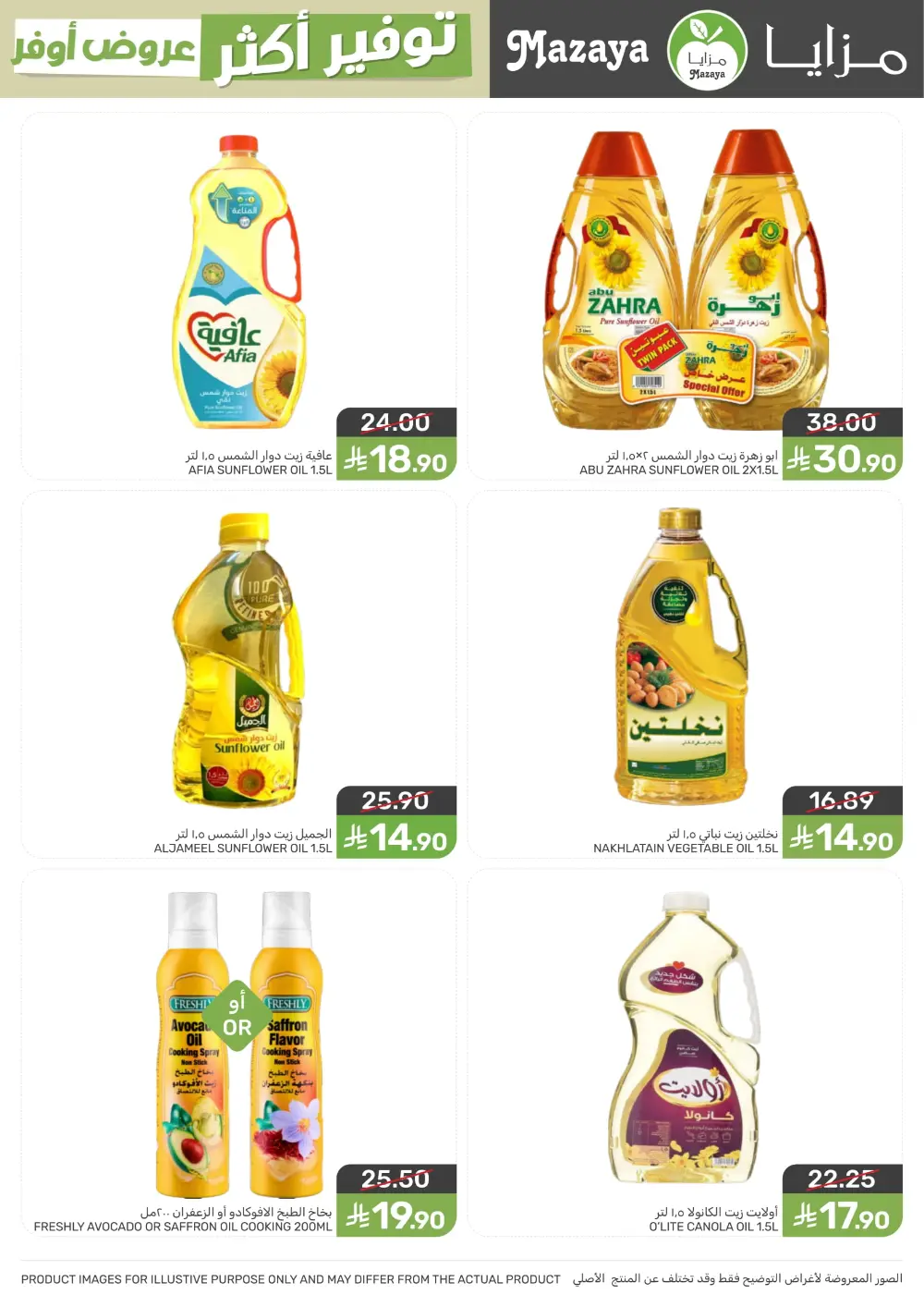 Offers Offers In Mazaya Food Dammam